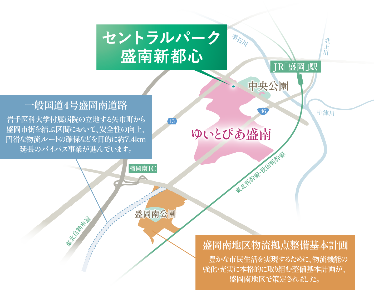 ※岩手河川国道事務所「一般国道４号盛岡南道路」より
※盛岡市「盛岡南地区物流拠点整備基本計画」より