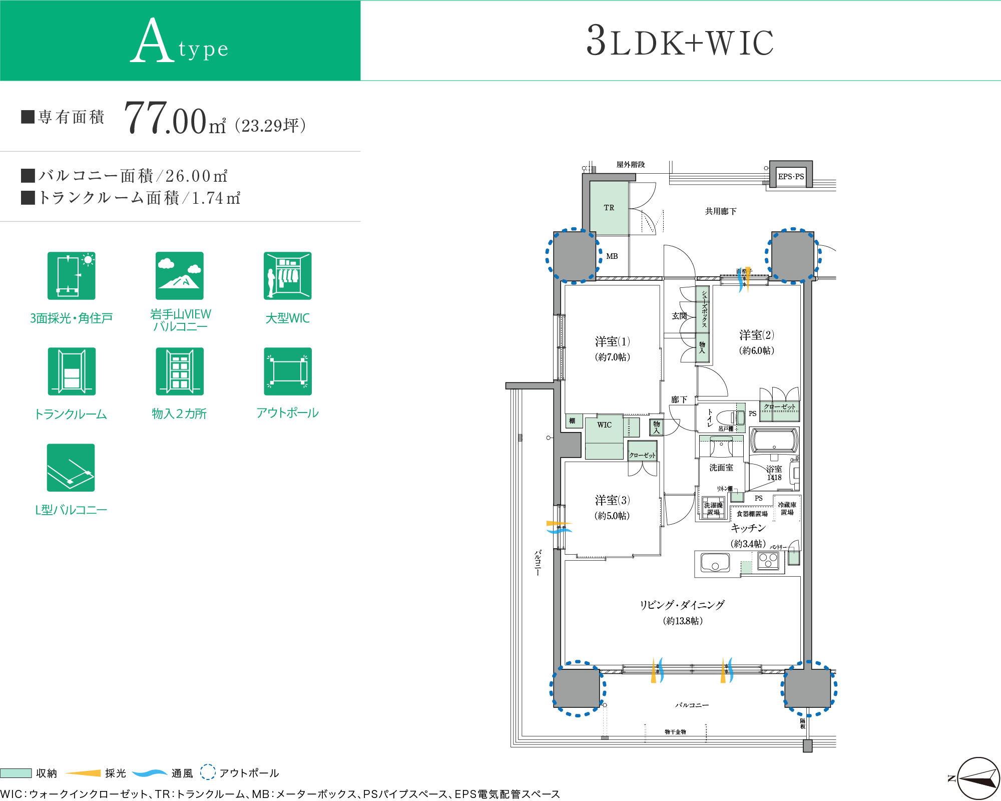 Atype 3LDK+WIC