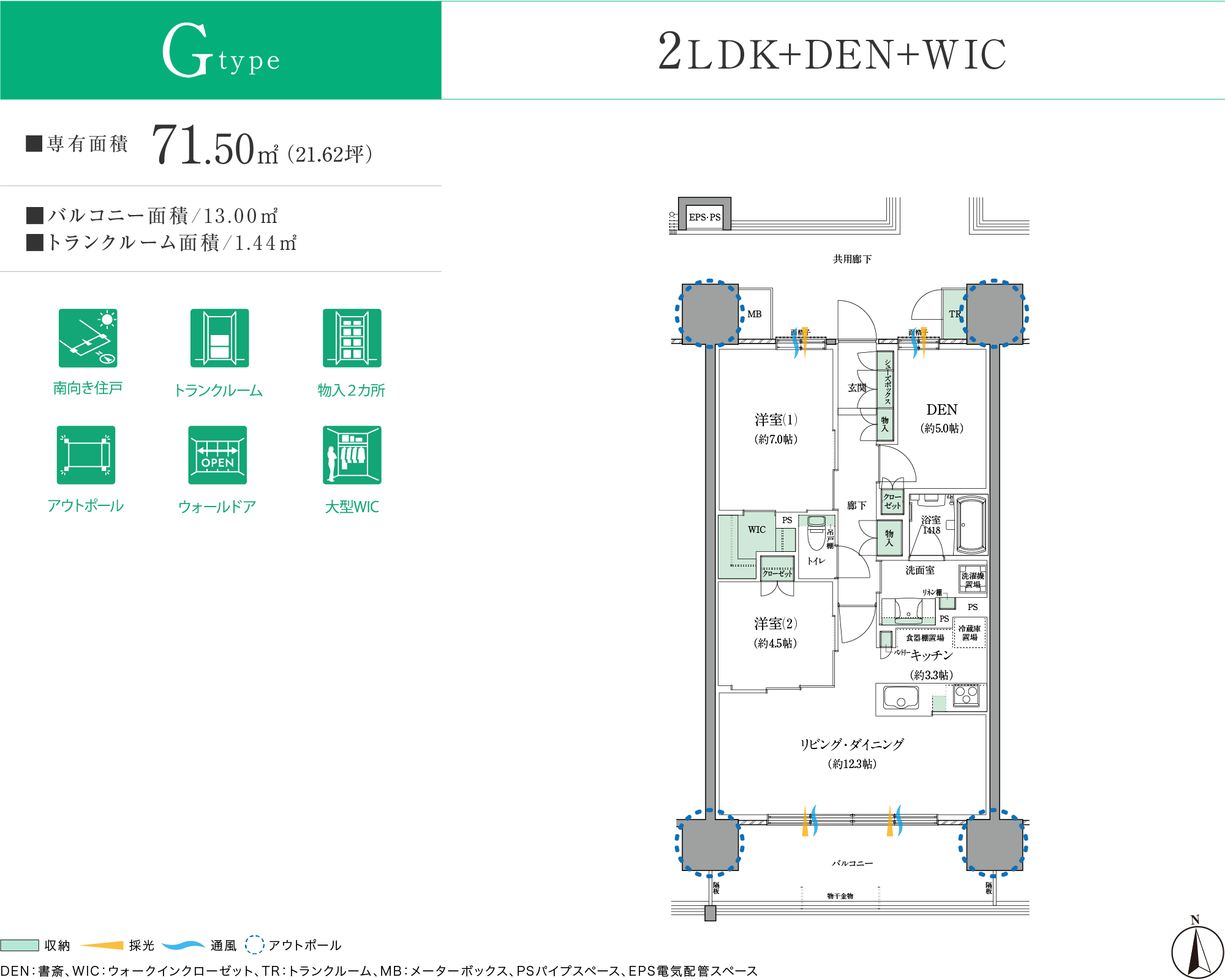 Gtype 2LDK+DEN+WIC
