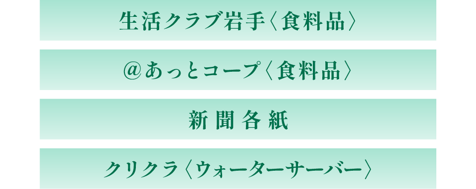 不在時でもお荷物や新聞を玄関前まで直接配達
直達サービス