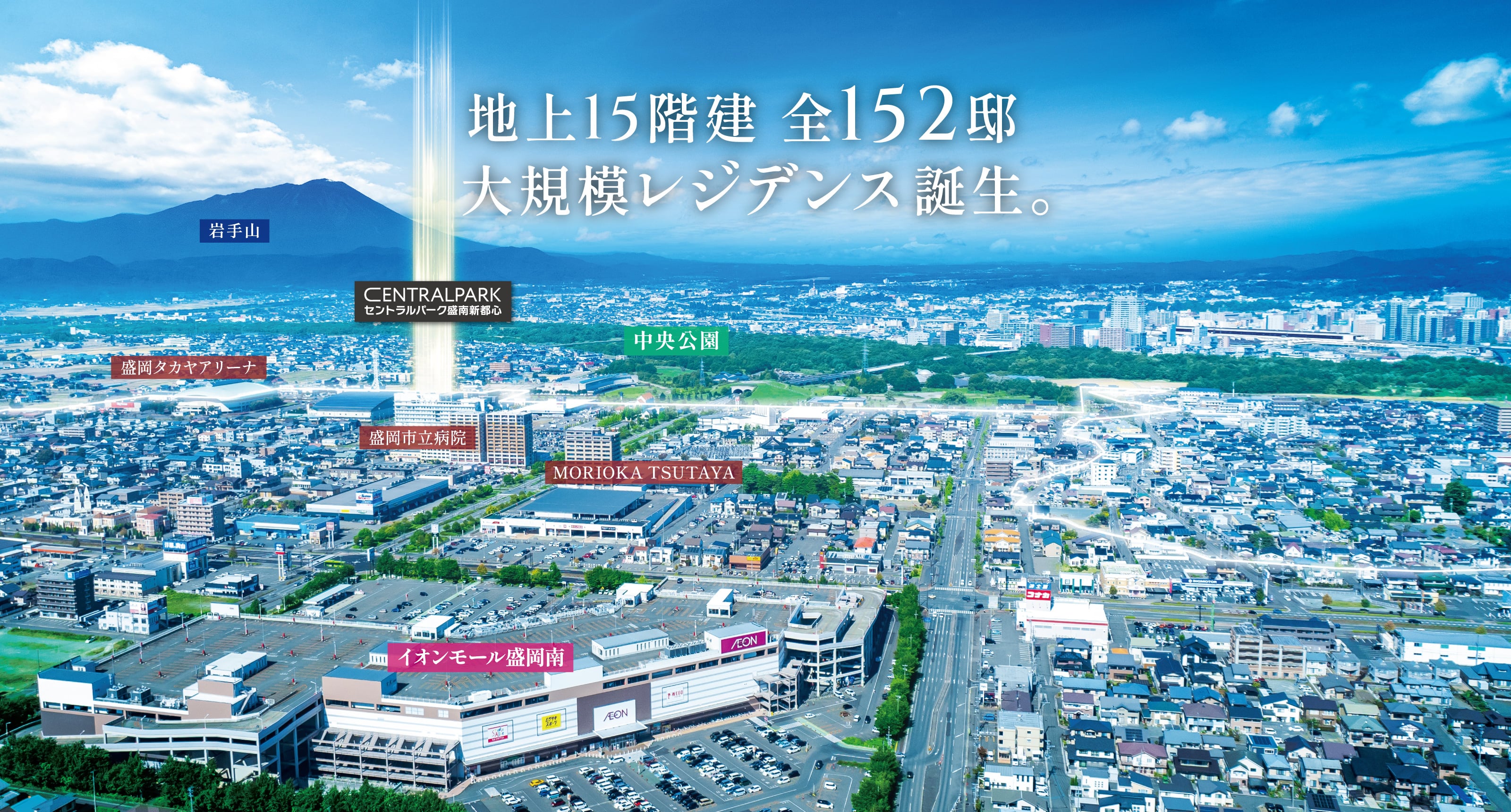 地上15階建 全152邸 大規模レジデンス誕生。