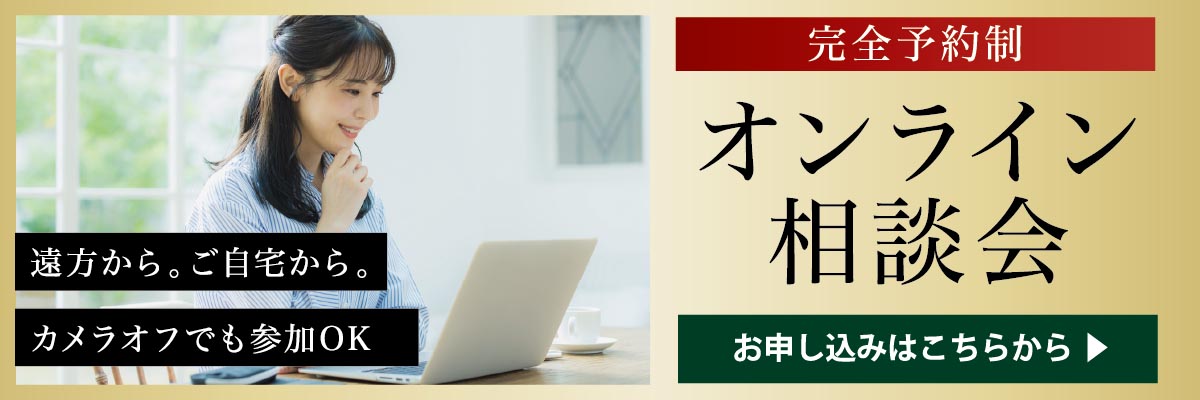 オンライン相談
