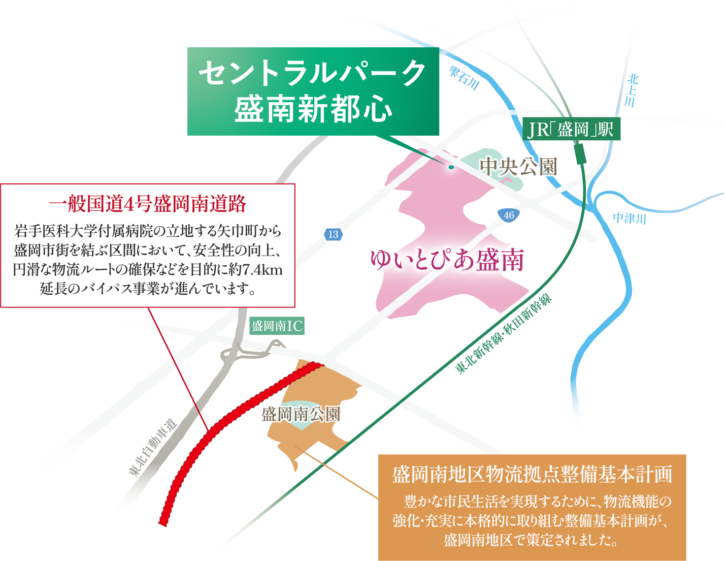 ※岩手河川国道事務所「一般国道４号盛岡南道路」より
※盛岡市「盛岡南地区物流拠点整備基本計画」より