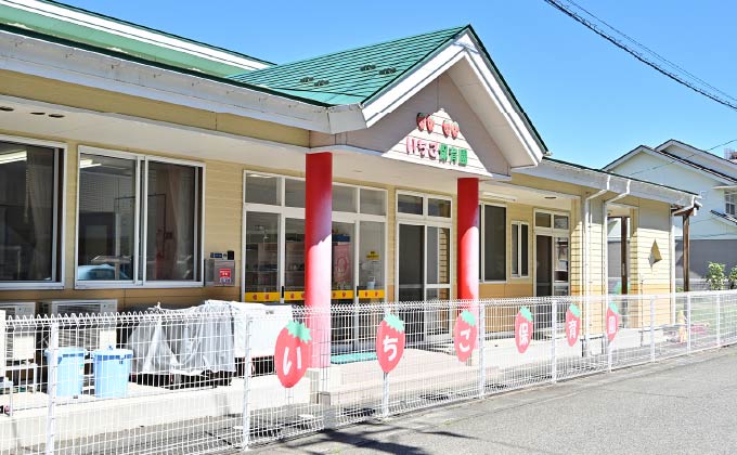 いちご保育園（徒歩15分）