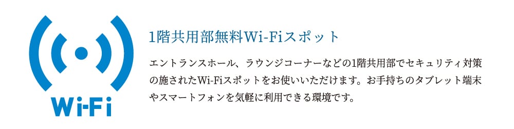 全戸加入型インターネット