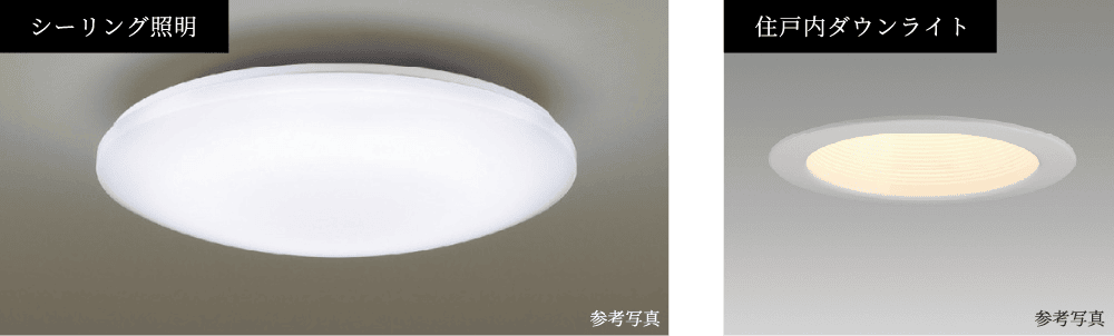 LED仕様の照明器具