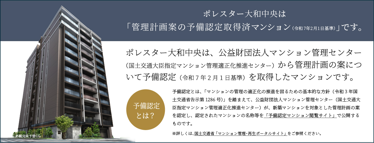 予備認定とは?