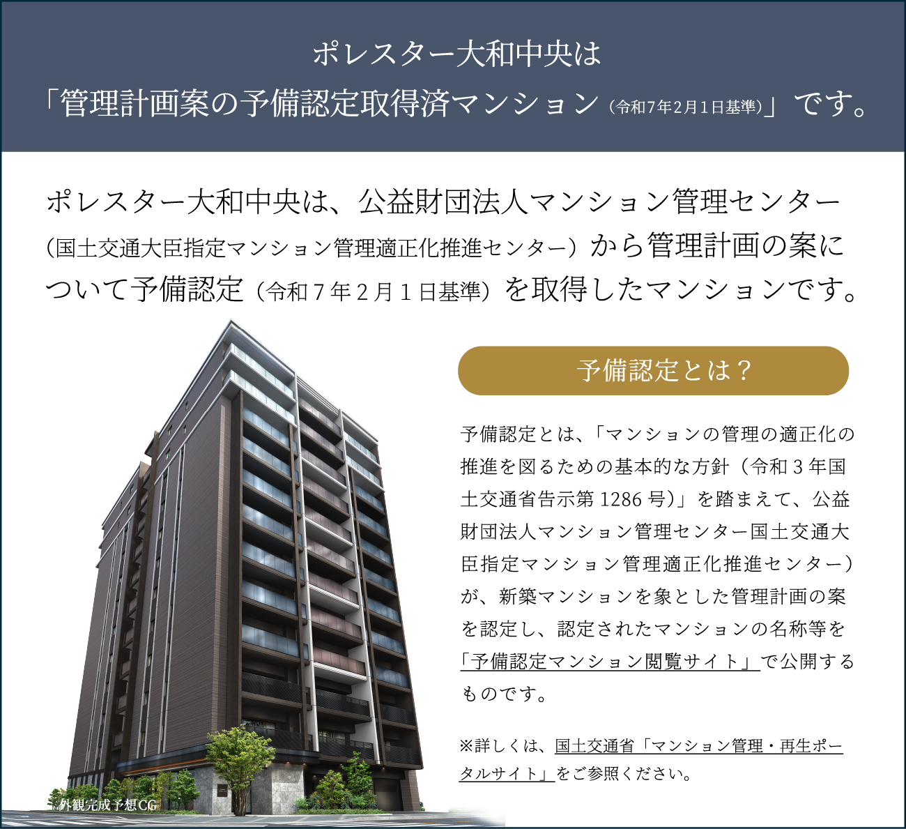 予備認定とは?