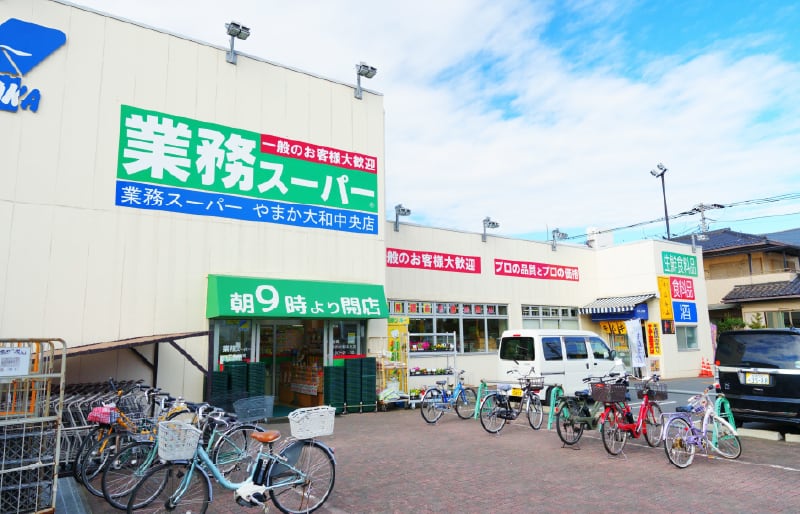 業務スーパー大和中央店