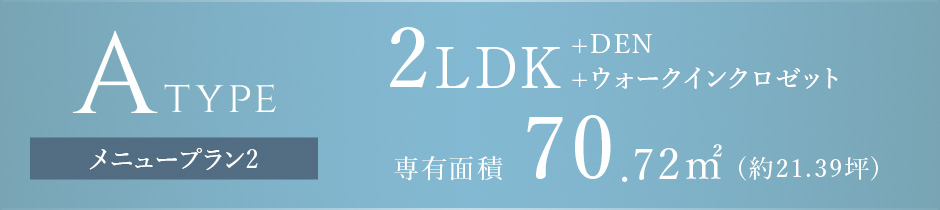 Aタイプメニュープラン2