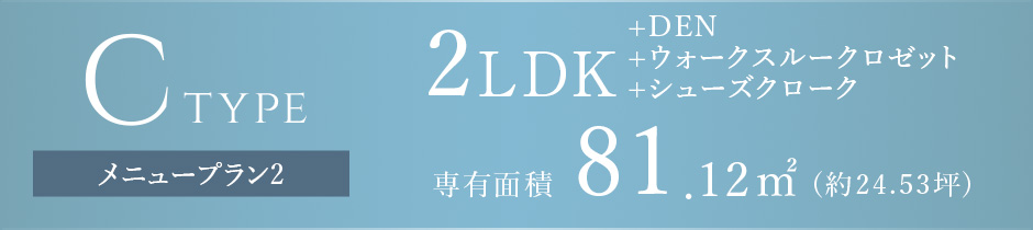 Cタイプメニュープラン2