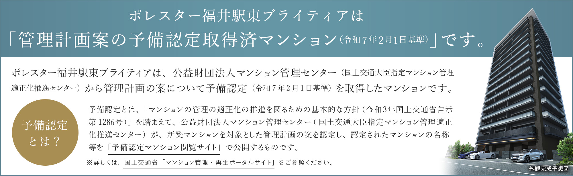 予備認定とは？