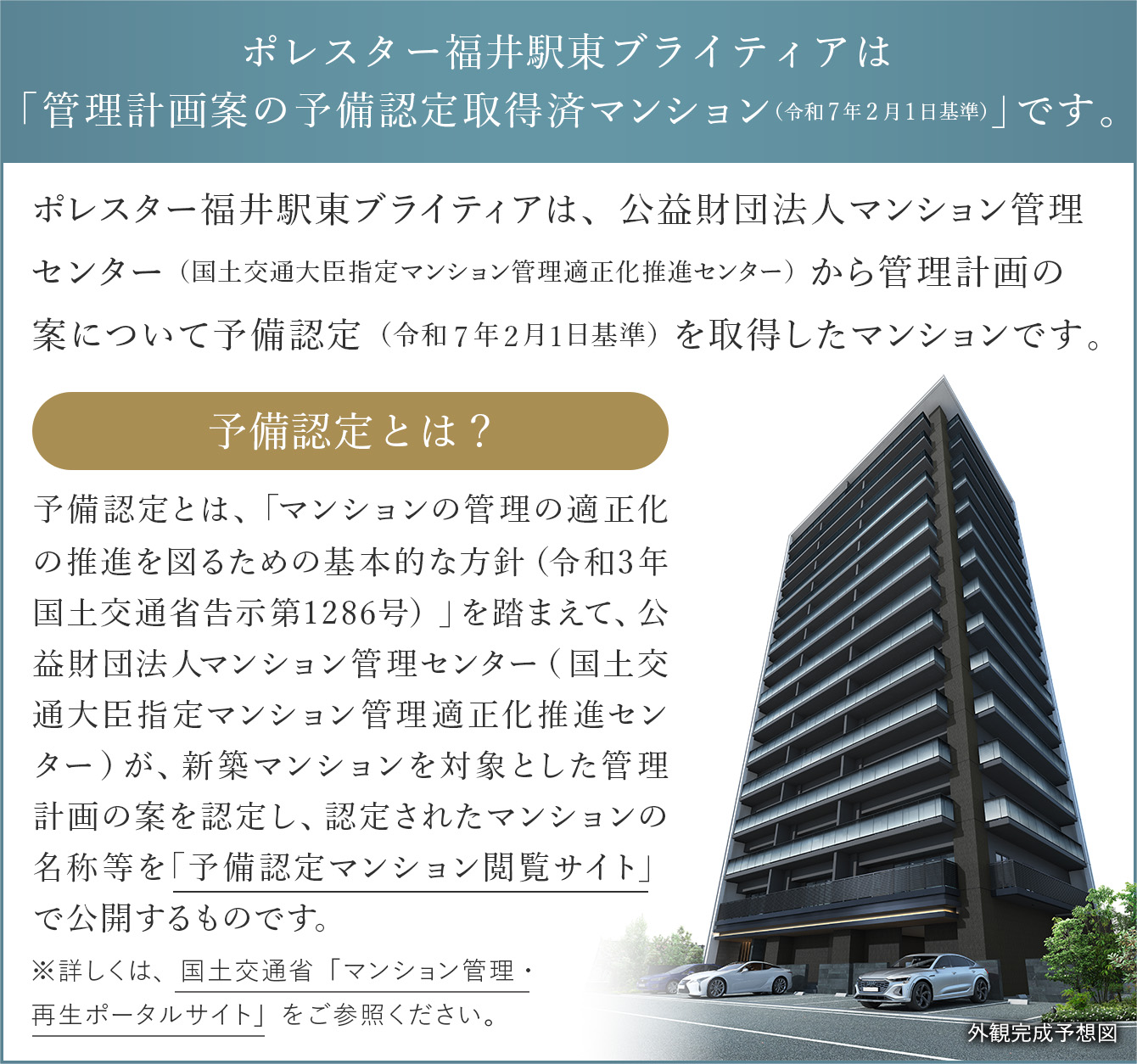 予備認定とは？