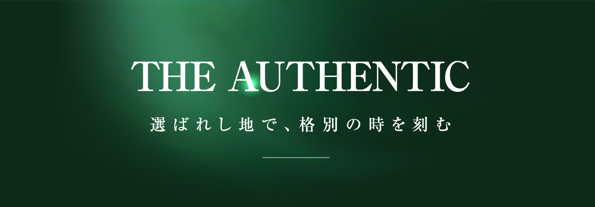 THE AUTHENTIC 選ばれし地で、格別の時を刻む