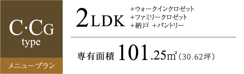 Cタイプ メニュープラン