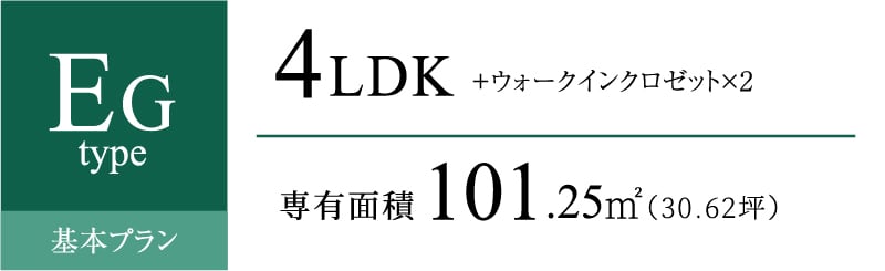EGタイプ