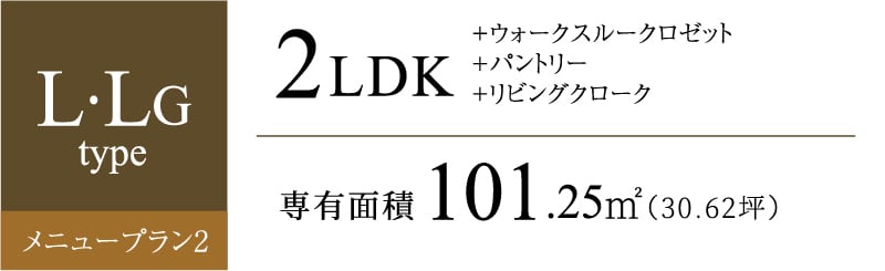 Lタイプ メニュープラン2