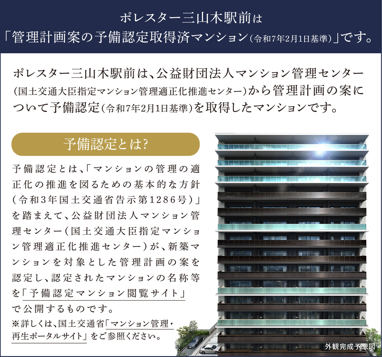 予備認定とは？