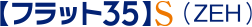 【フラット３５】Ｓ（ＺＥＨ）