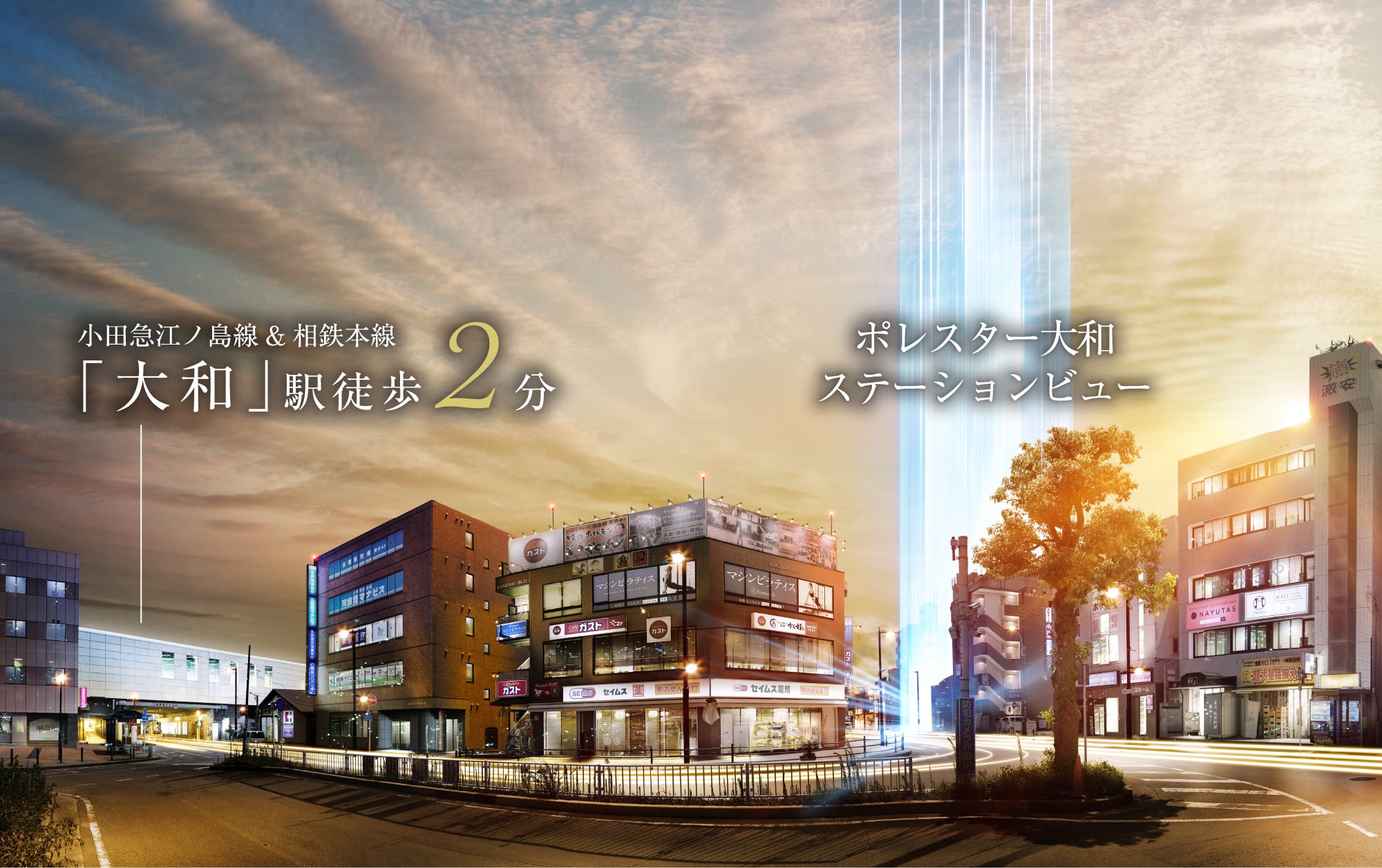 大和駅前