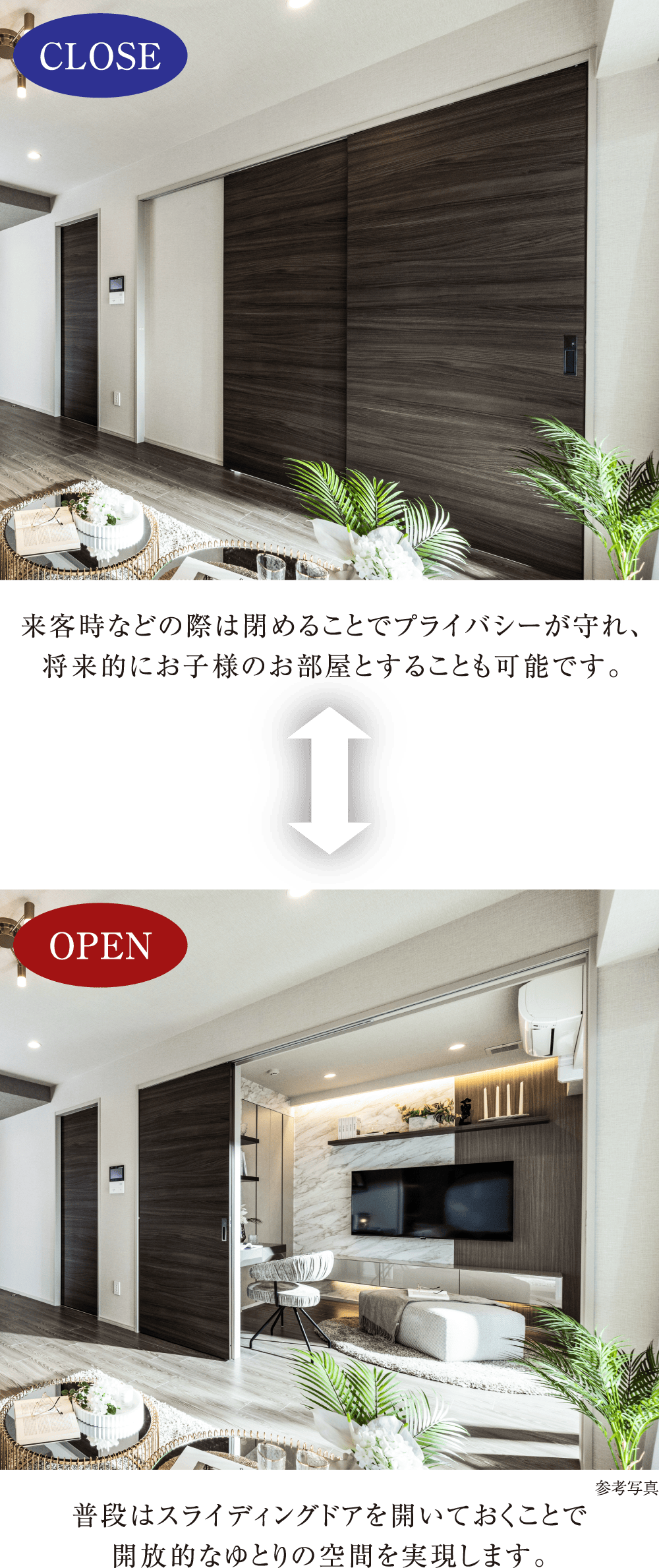 来客時などの際は閉めることでプライバシーが守れ、将来的にお子様のお部屋とすることも可能です。普段はスライディングドアを開いておくことで開放的なゆとりの空間を実現します。