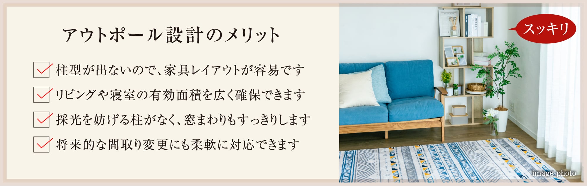 アウトポール設計のメリット