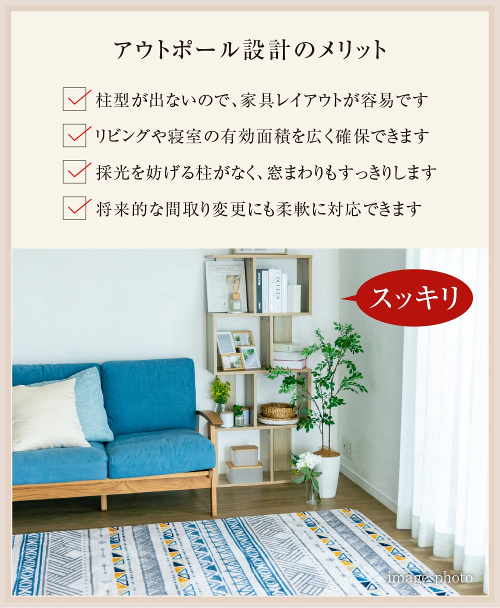 アウトポール設計のメリット