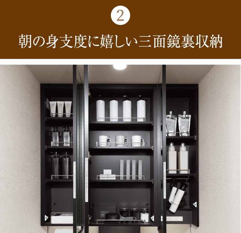 朝の身支度に嬉しい三面鏡裏収納