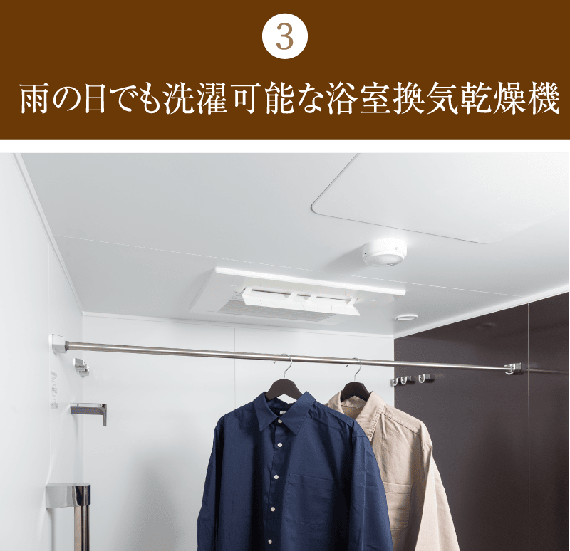 雨の日でも洗濯可能な浴室換気乾燥機