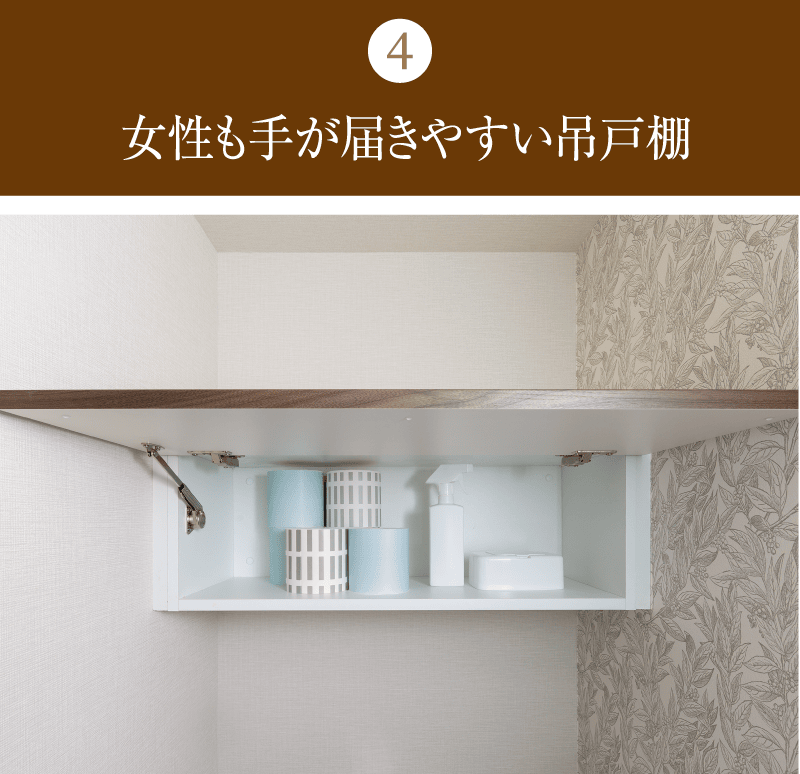 女性も手が届きやすい吊戸棚