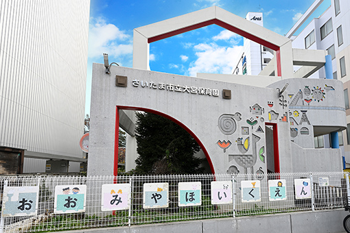 さいたま市立大宮保育園 徒歩4分