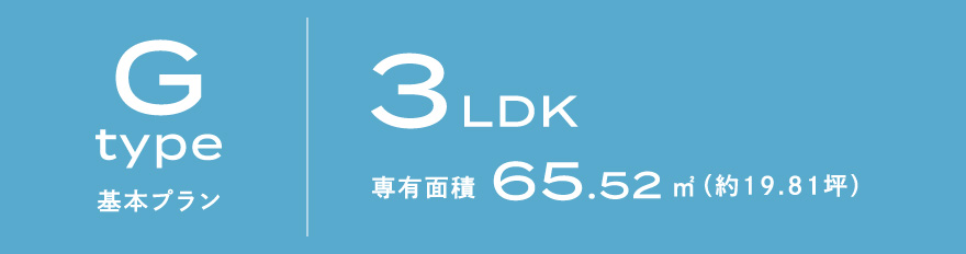 Gタイプ 基本プラン