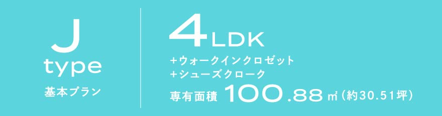 J基本タイプ