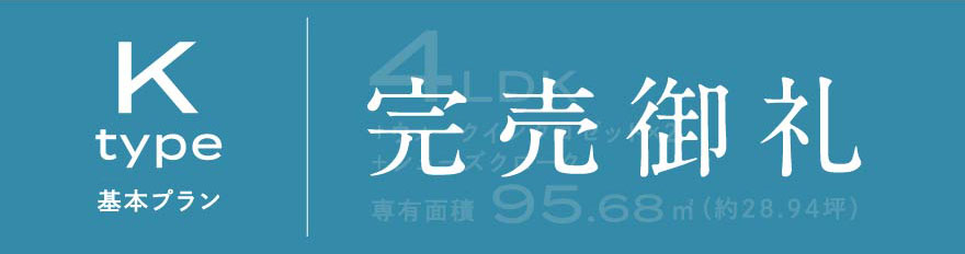 Kタイプ 基本プラン