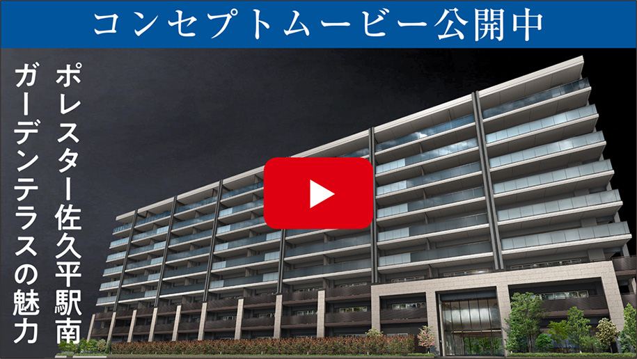 コンセプトムービー公開中