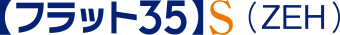 フラット35