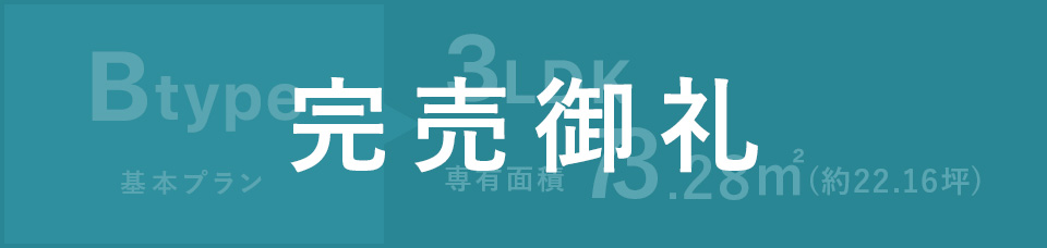 Bタイプ/基本プラン