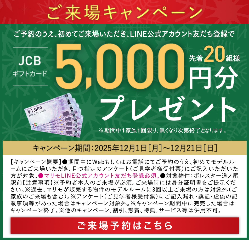 ご来場キャンペーン