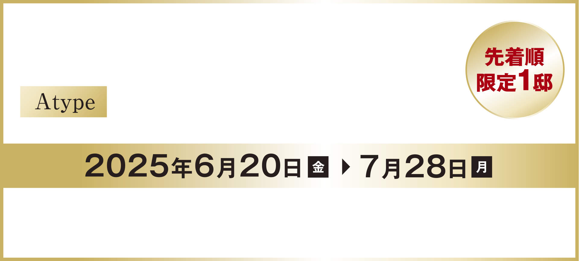 家具・エアコン付分譲