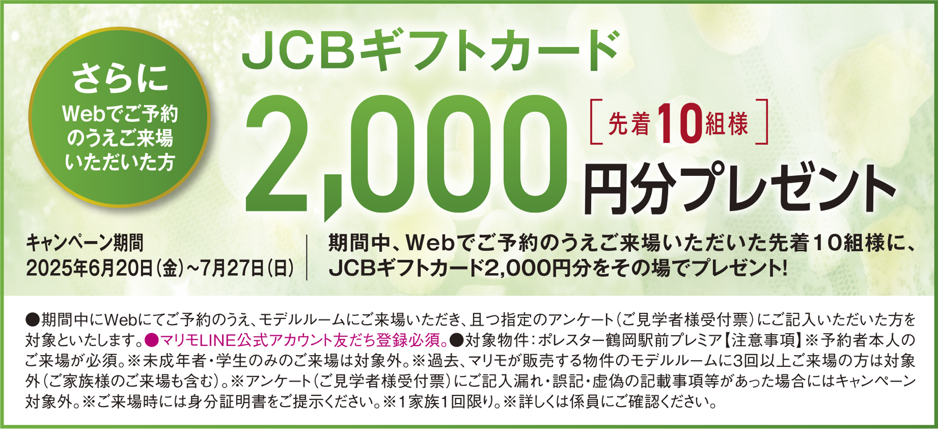 JCBギフトカード2,000円分プレゼント