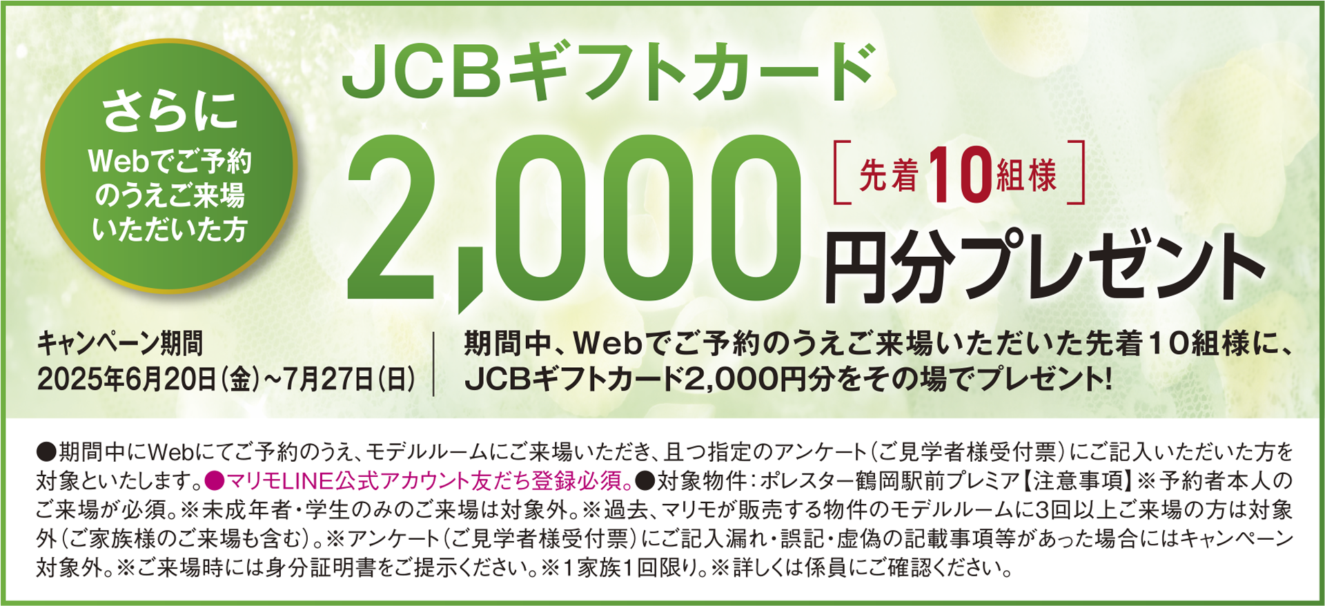 JCBギフトカード2,000円分プレゼント