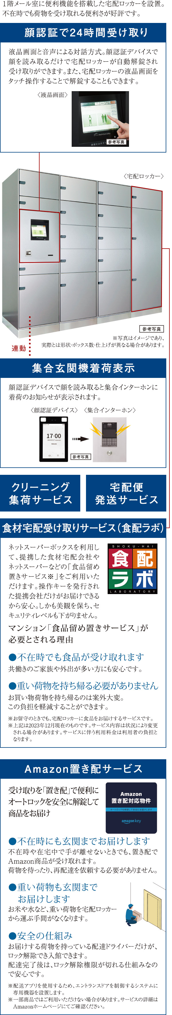 宅配ロッカー