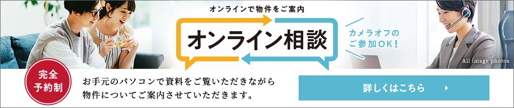 オンライン相談