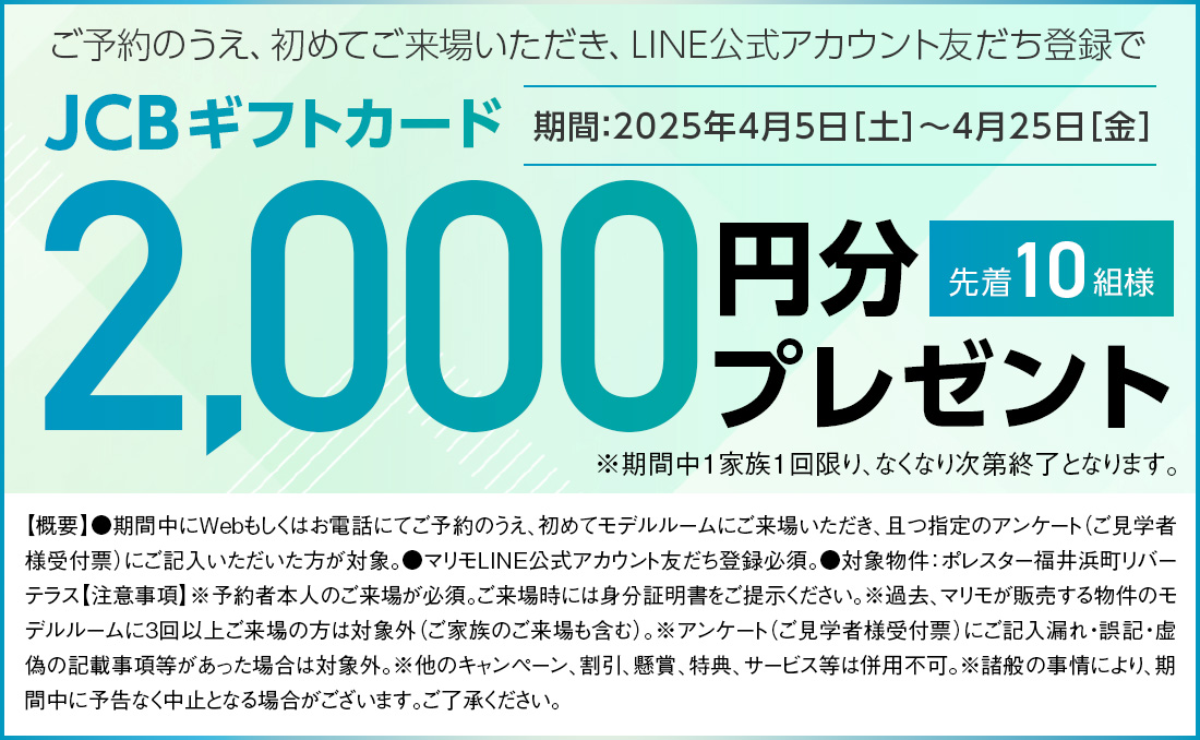 ご来場キャンペーン