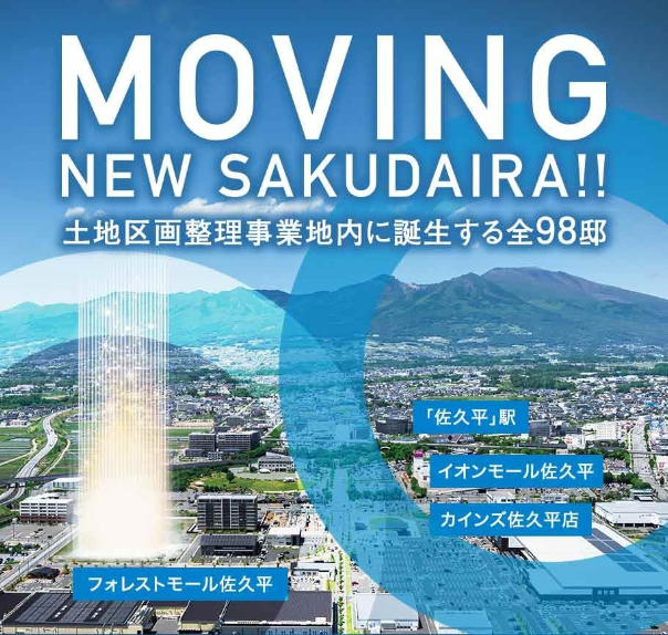 外観イメージ:ポレスター佐久平駅南ガーデンテラス