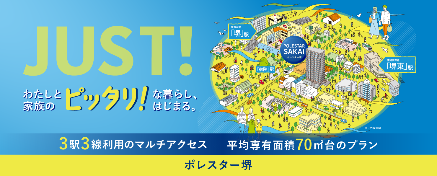 ポレスター堺