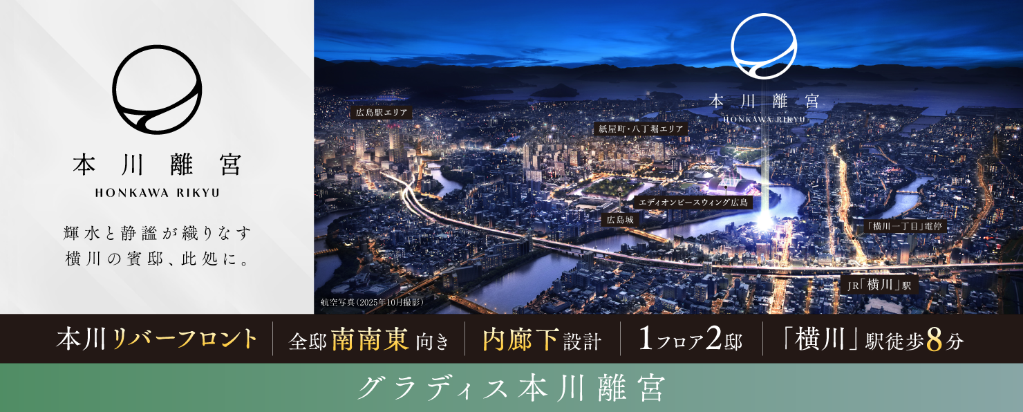 グラディス本川離宮