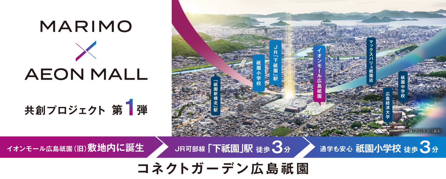 コネクトガーデン広島祇園