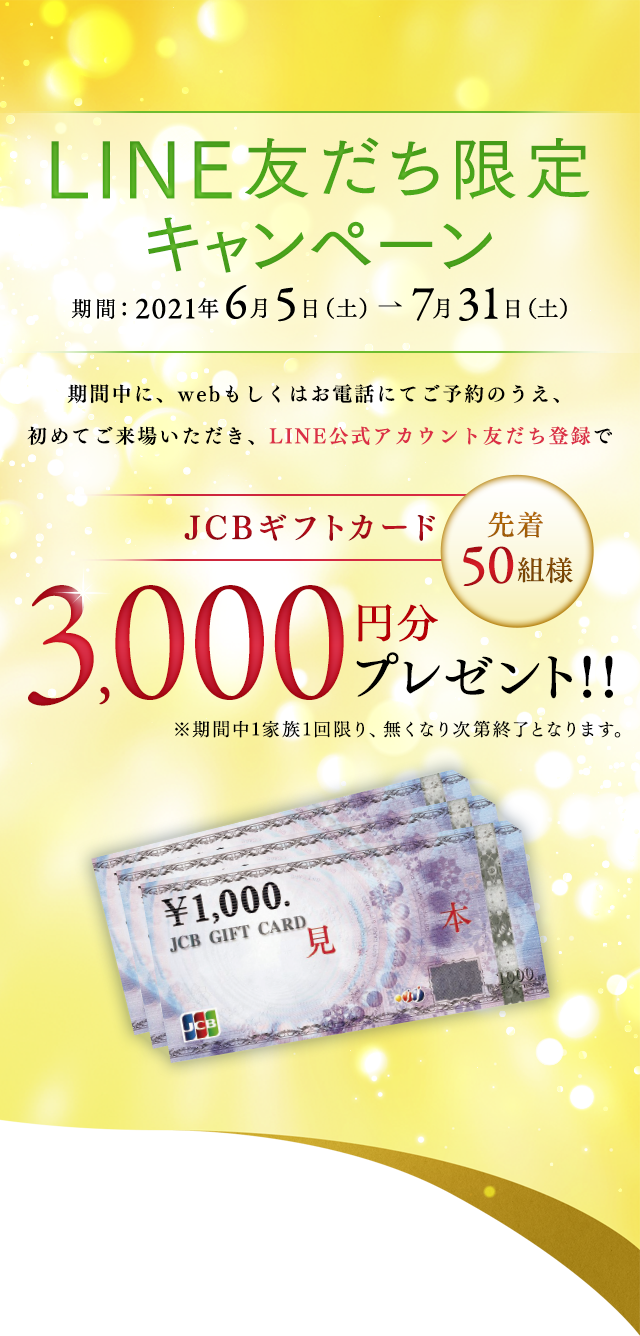 株式会社マリモ Line友だち限定キャンペーン