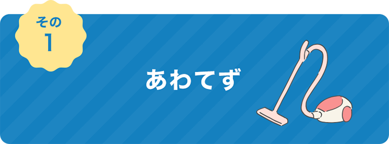 お部屋のお掃除 暮らしナビ マリモ